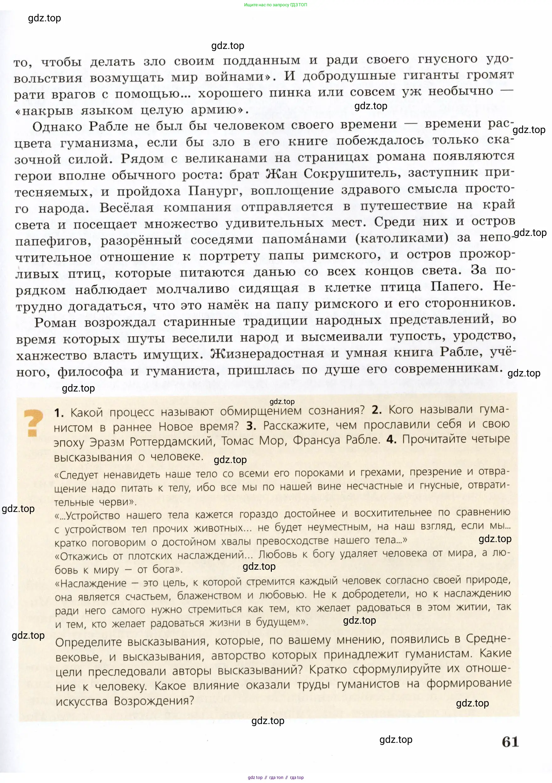 Всеобщая история, 7 класс Учебник, авторы: Юдовская Анна Яковлевна, Баранов Петр Анатольевич, Ванюшкина Любовь Максимовна, издательство Просвещение, Москва, 2023, оранжевого цвета, страница 61
