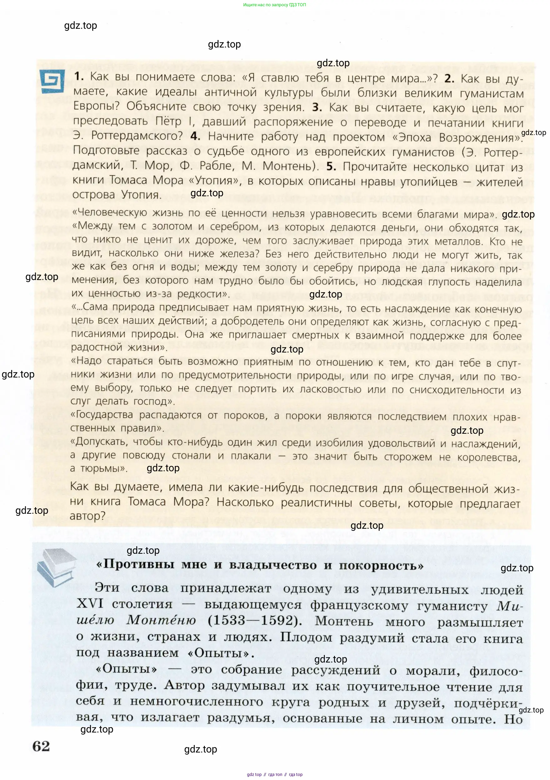 Всеобщая история, 7 класс Учебник, авторы: Юдовская Анна Яковлевна, Баранов Петр Анатольевич, Ванюшкина Любовь Максимовна, издательство Просвещение, Москва, 2023, оранжевого цвета, страница 62
