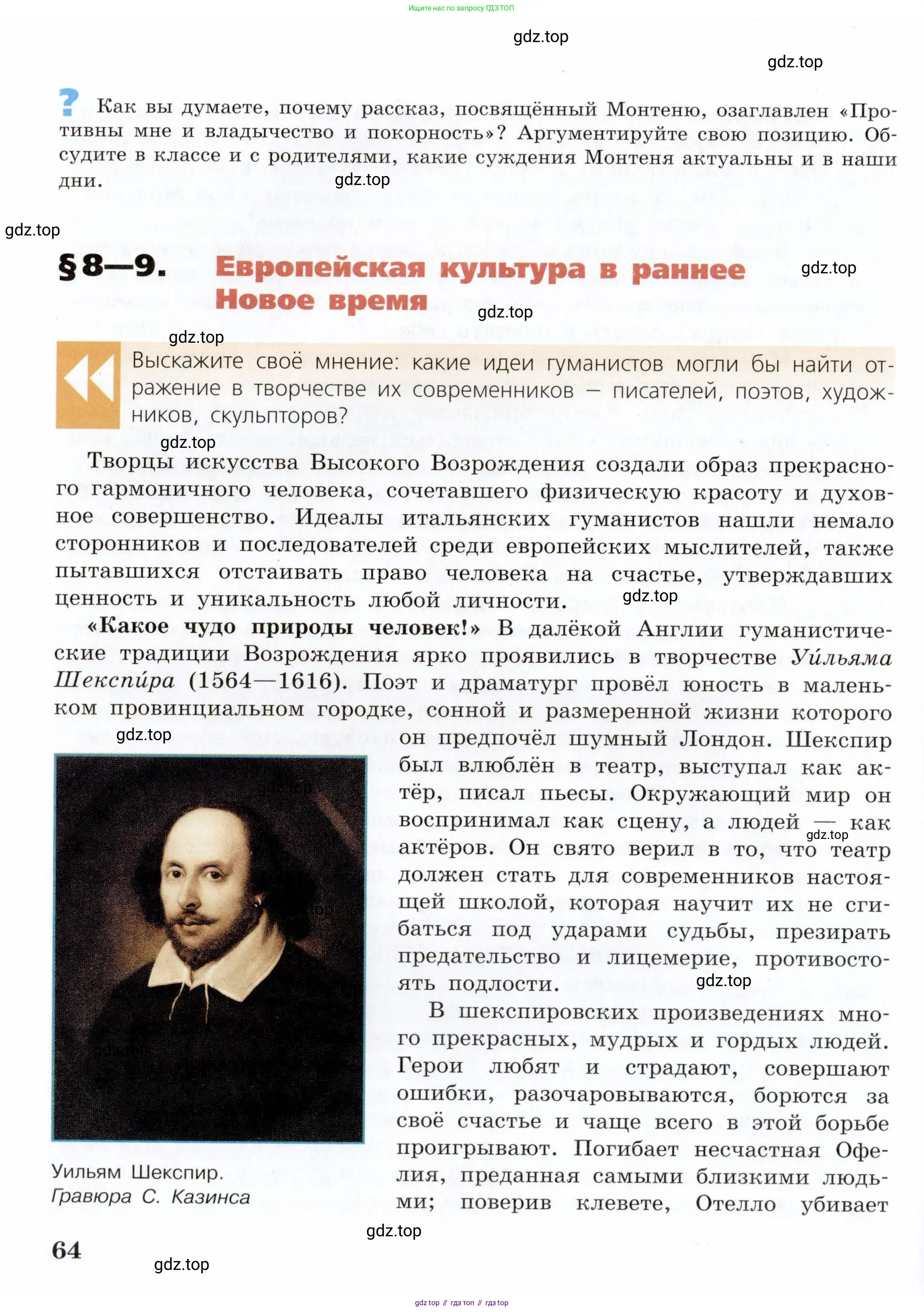 Всеобщая история, 7 класс Учебник, авторы: Юдовская Анна Яковлевна, Баранов Петр Анатольевич, Ванюшкина Любовь Максимовна, издательство Просвещение, Москва, 2023, оранжевого цвета, страница 64