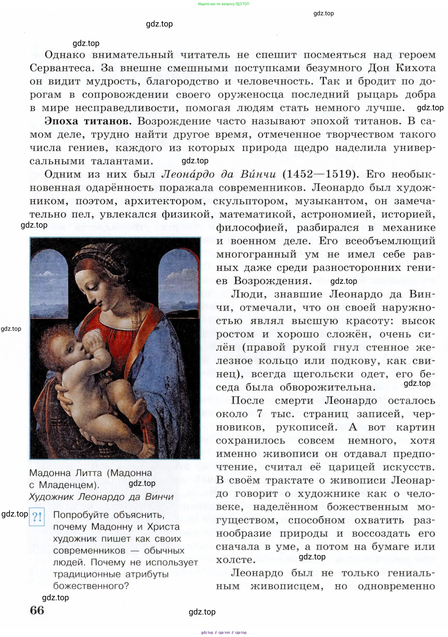 Всеобщая история, 7 класс Учебник, авторы: Юдовская Анна Яковлевна, Баранов Петр Анатольевич, Ванюшкина Любовь Максимовна, издательство Просвещение, Москва, 2023, оранжевого цвета, страница 66