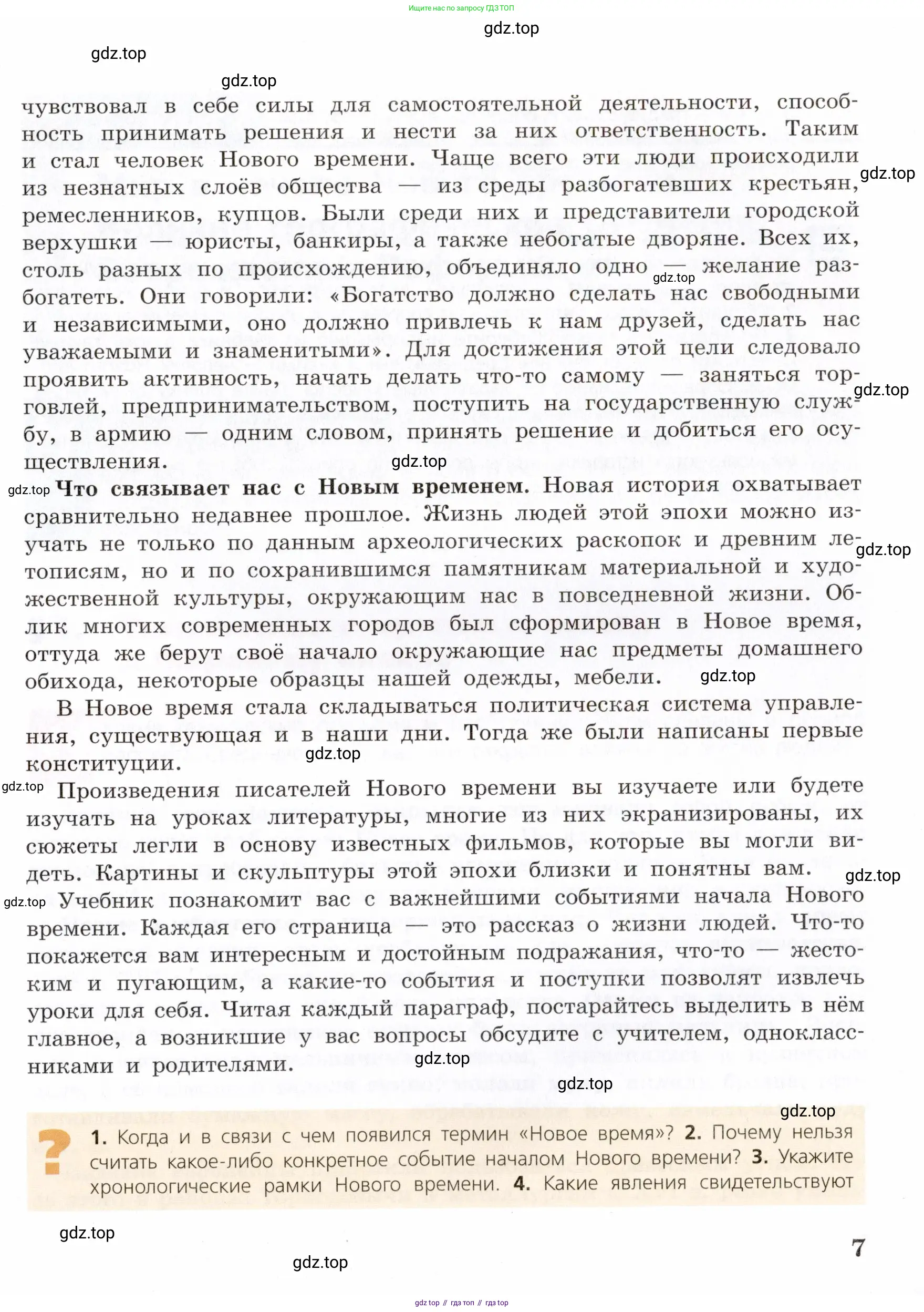 Всеобщая история, 7 класс Учебник, авторы: Юдовская Анна Яковлевна, Баранов Петр Анатольевич, Ванюшкина Любовь Максимовна, издательство Просвещение, Москва, 2023, оранжевого цвета, страница 7