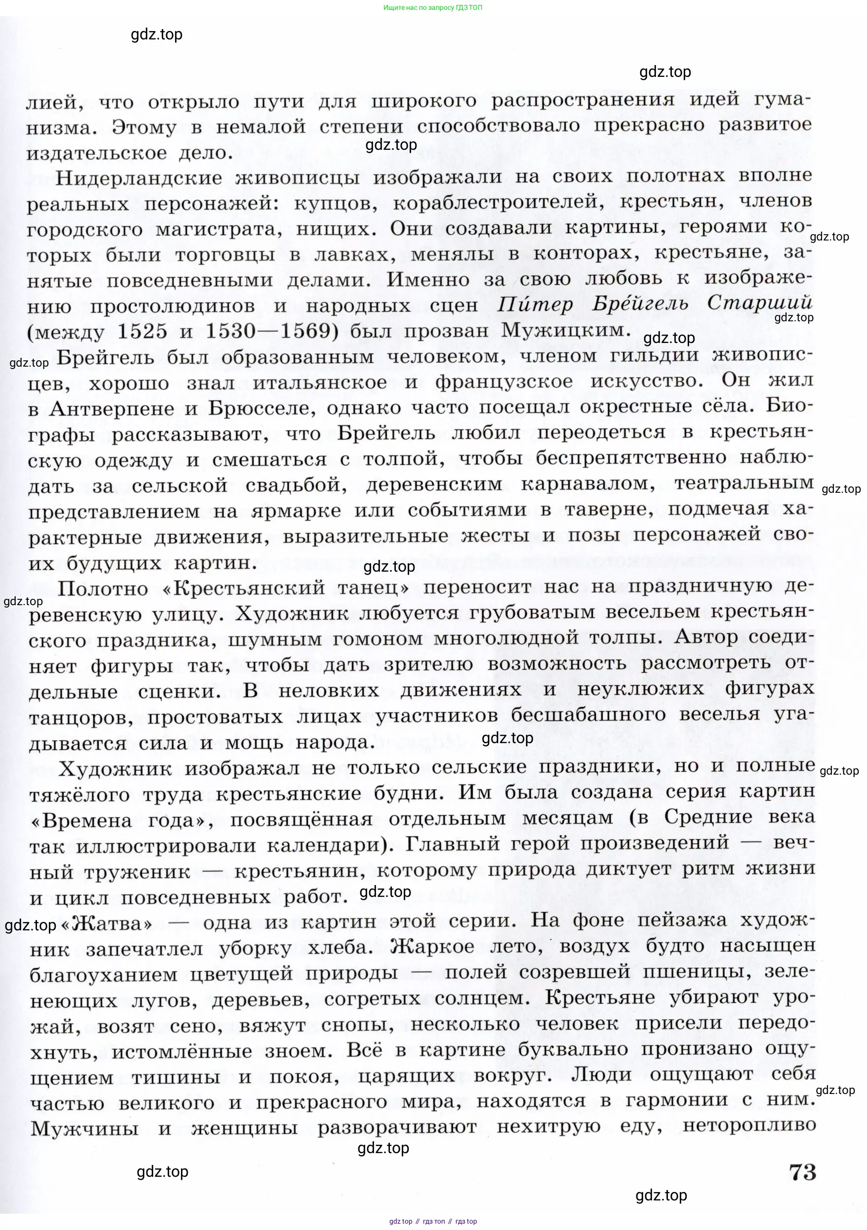 Всеобщая история, 7 класс Учебник, авторы: Юдовская Анна Яковлевна, Баранов Петр Анатольевич, Ванюшкина Любовь Максимовна, издательство Просвещение, Москва, 2023, оранжевого цвета, страница 73