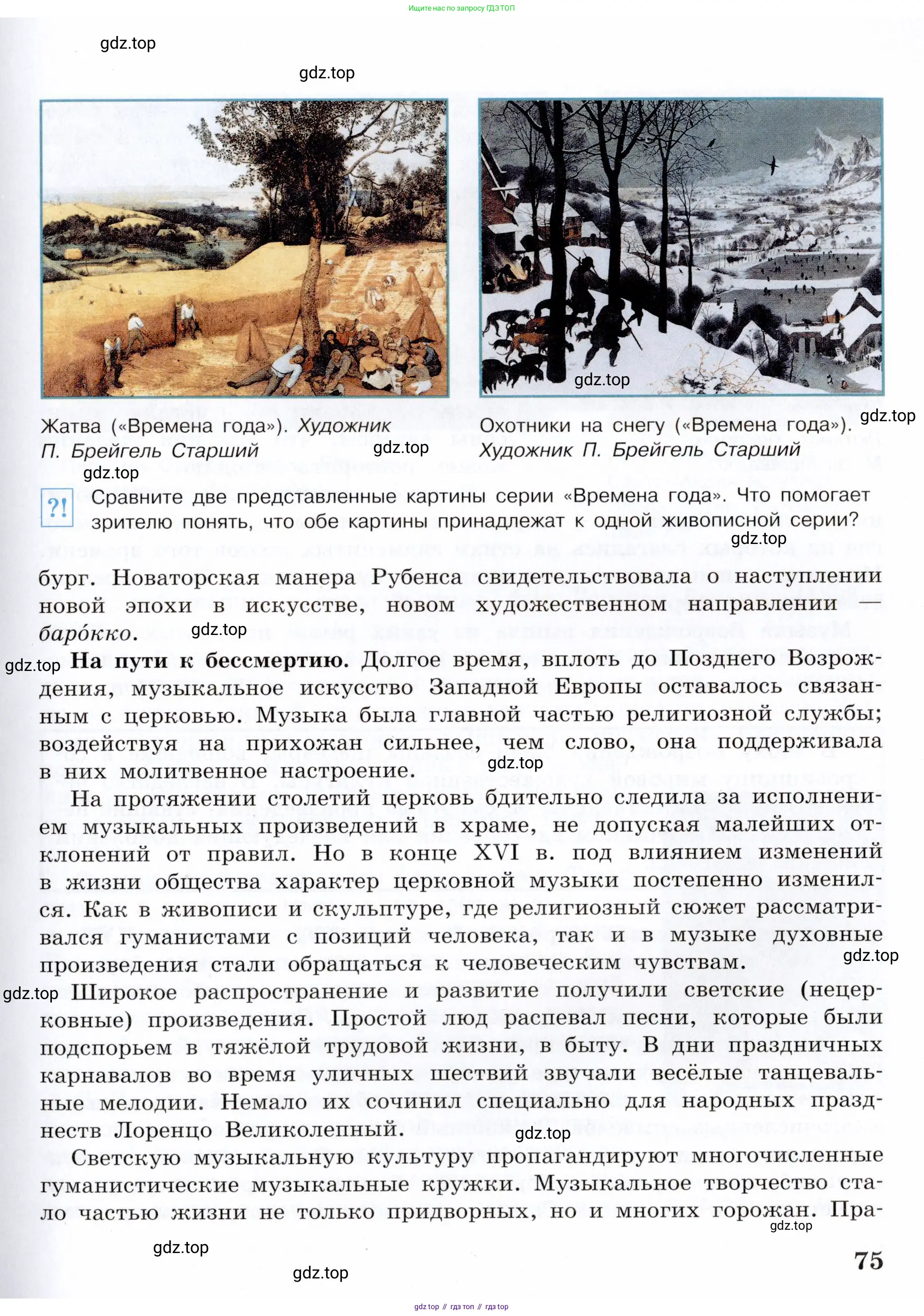 Всеобщая история, 7 класс Учебник, авторы: Юдовская Анна Яковлевна, Баранов Петр Анатольевич, Ванюшкина Любовь Максимовна, издательство Просвещение, Москва, 2023, оранжевого цвета, страница 75