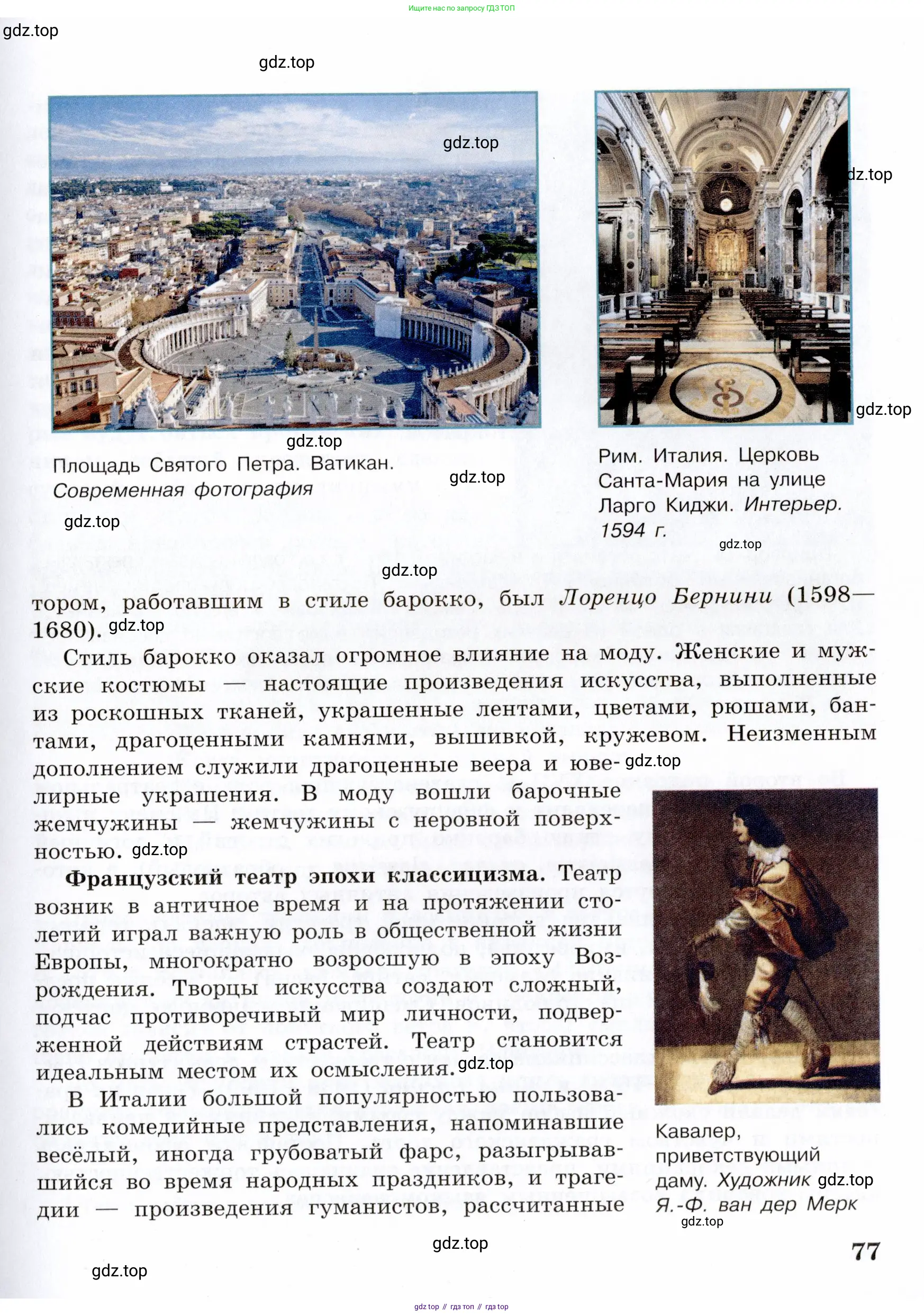 Всеобщая история, 7 класс Учебник, авторы: Юдовская Анна Яковлевна, Баранов Петр Анатольевич, Ванюшкина Любовь Максимовна, издательство Просвещение, Москва, 2023, оранжевого цвета, страница 77