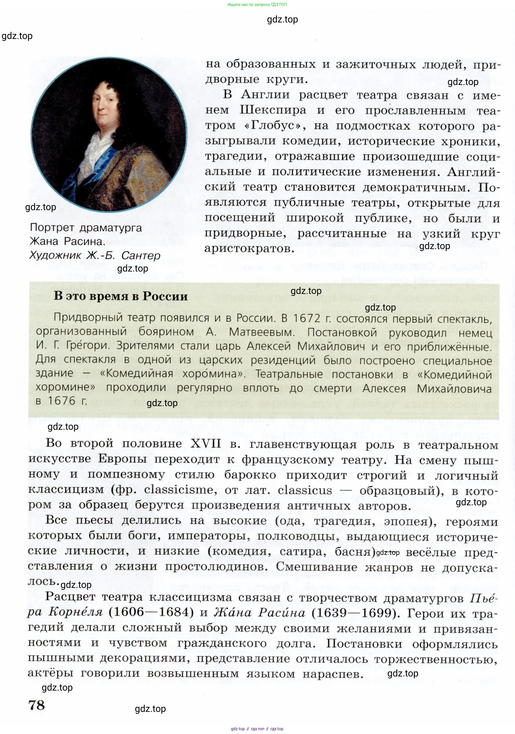 Всеобщая история, 7 класс Учебник, авторы: Юдовская Анна Яковлевна, Баранов Петр Анатольевич, Ванюшкина Любовь Максимовна, издательство Просвещение, Москва, 2023, оранжевого цвета, страница 78