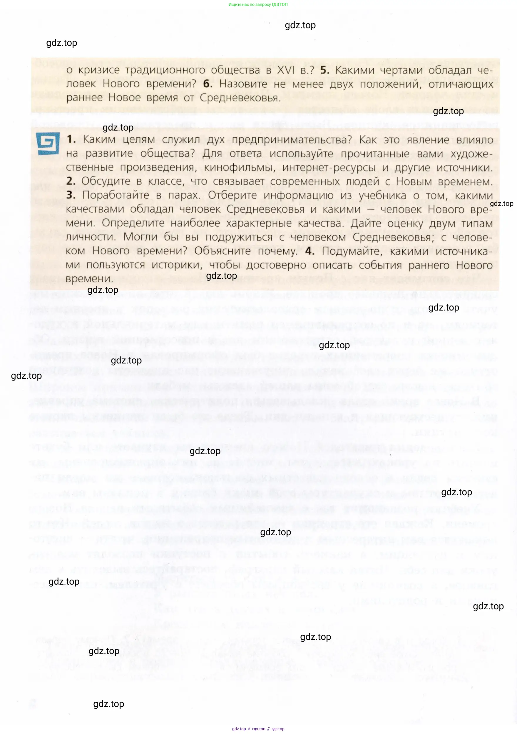 Всеобщая история, 7 класс Учебник, авторы: Юдовская Анна Яковлевна, Баранов Петр Анатольевич, Ванюшкина Любовь Максимовна, издательство Просвещение, Москва, 2023, оранжевого цвета, страница 8