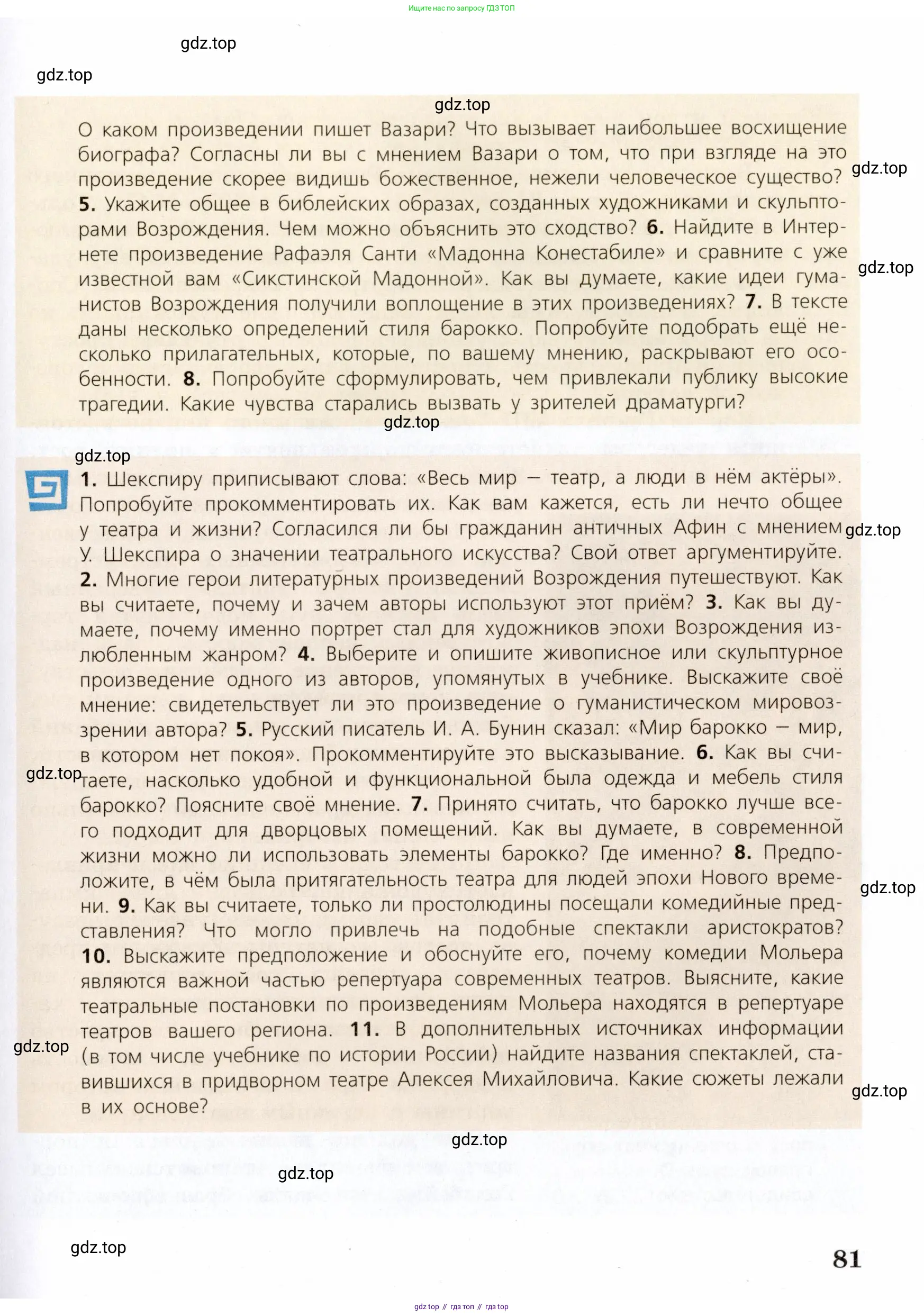 Всеобщая история, 7 класс Учебник, авторы: Юдовская Анна Яковлевна, Баранов Петр Анатольевич, Ванюшкина Любовь Максимовна, издательство Просвещение, Москва, 2023, оранжевого цвета, страница 81