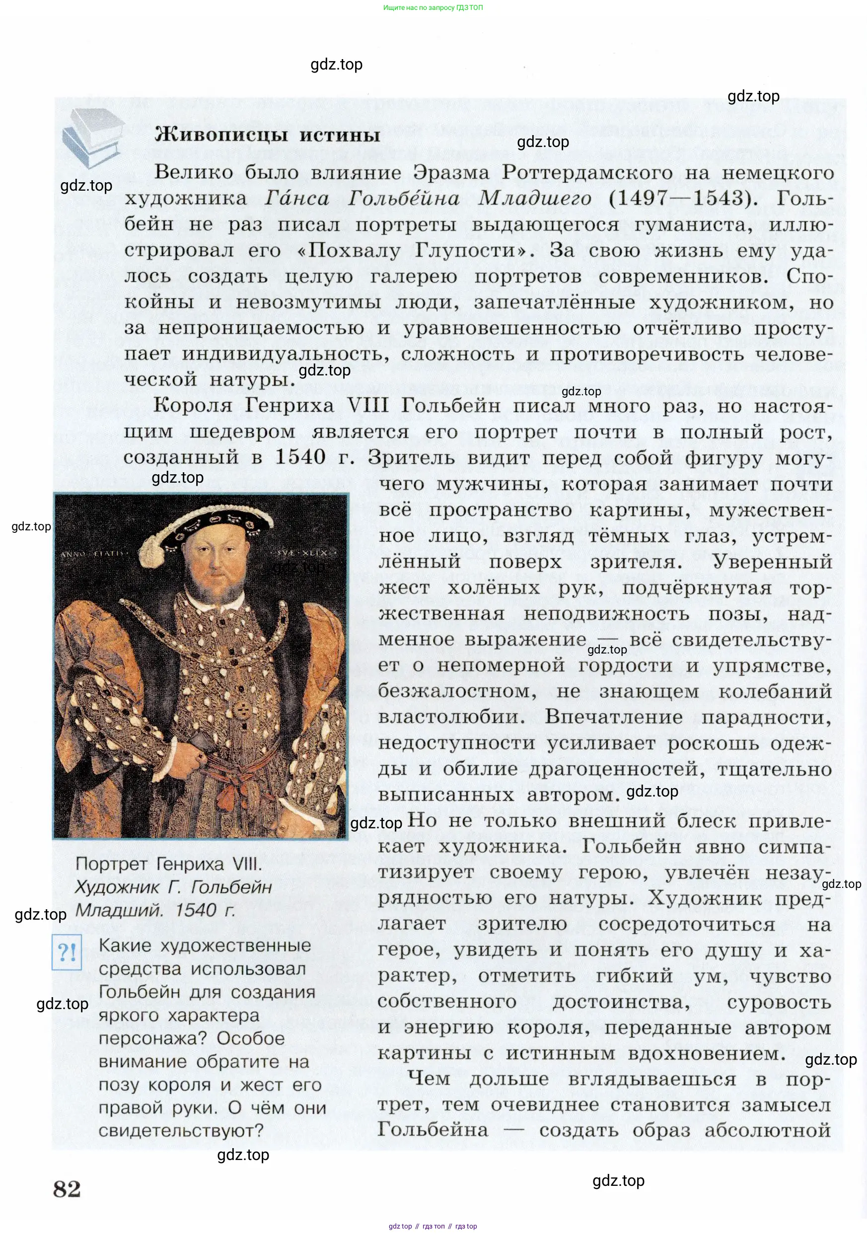 Всеобщая история, 7 класс Учебник, авторы: Юдовская Анна Яковлевна, Баранов Петр Анатольевич, Ванюшкина Любовь Максимовна, издательство Просвещение, Москва, 2023, оранжевого цвета, страница 82