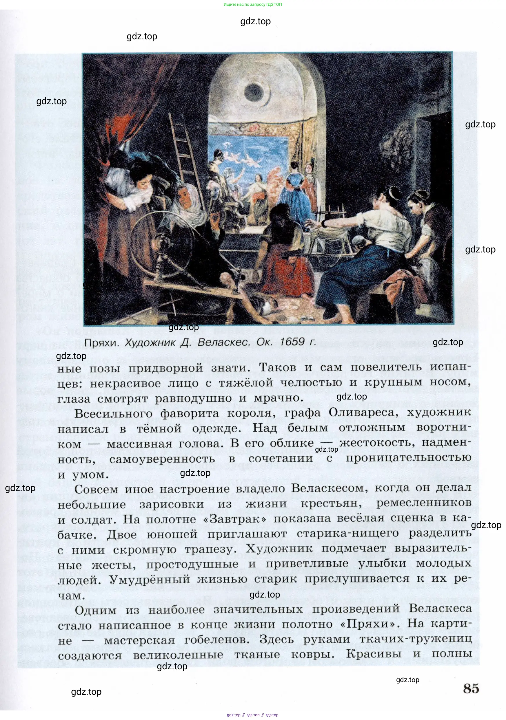 Всеобщая история, 7 класс Учебник, авторы: Юдовская Анна Яковлевна, Баранов Петр Анатольевич, Ванюшкина Любовь Максимовна, издательство Просвещение, Москва, 2023, оранжевого цвета, страница 85