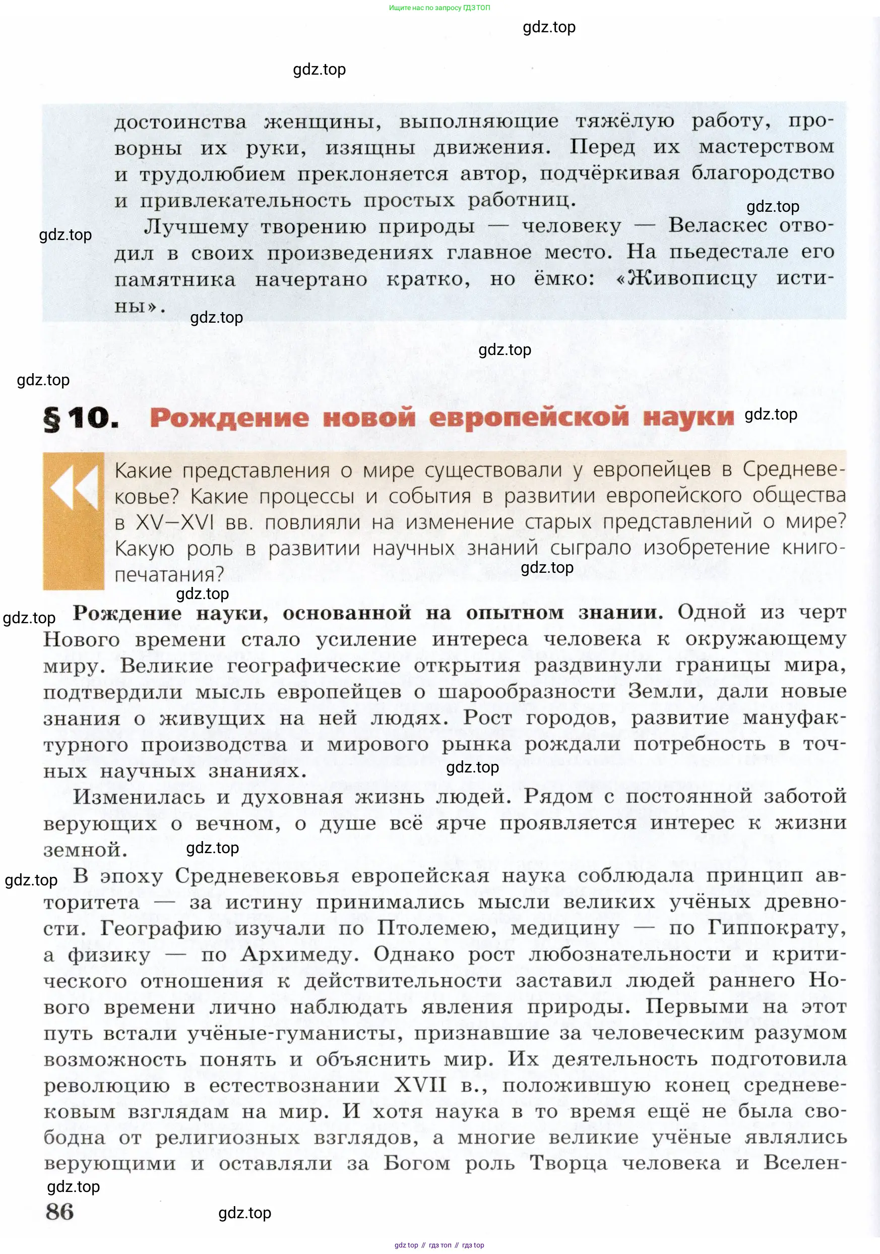 Всеобщая история, 7 класс Учебник, авторы: Юдовская Анна Яковлевна, Баранов Петр Анатольевич, Ванюшкина Любовь Максимовна, издательство Просвещение, Москва, 2023, оранжевого цвета, страница 86
