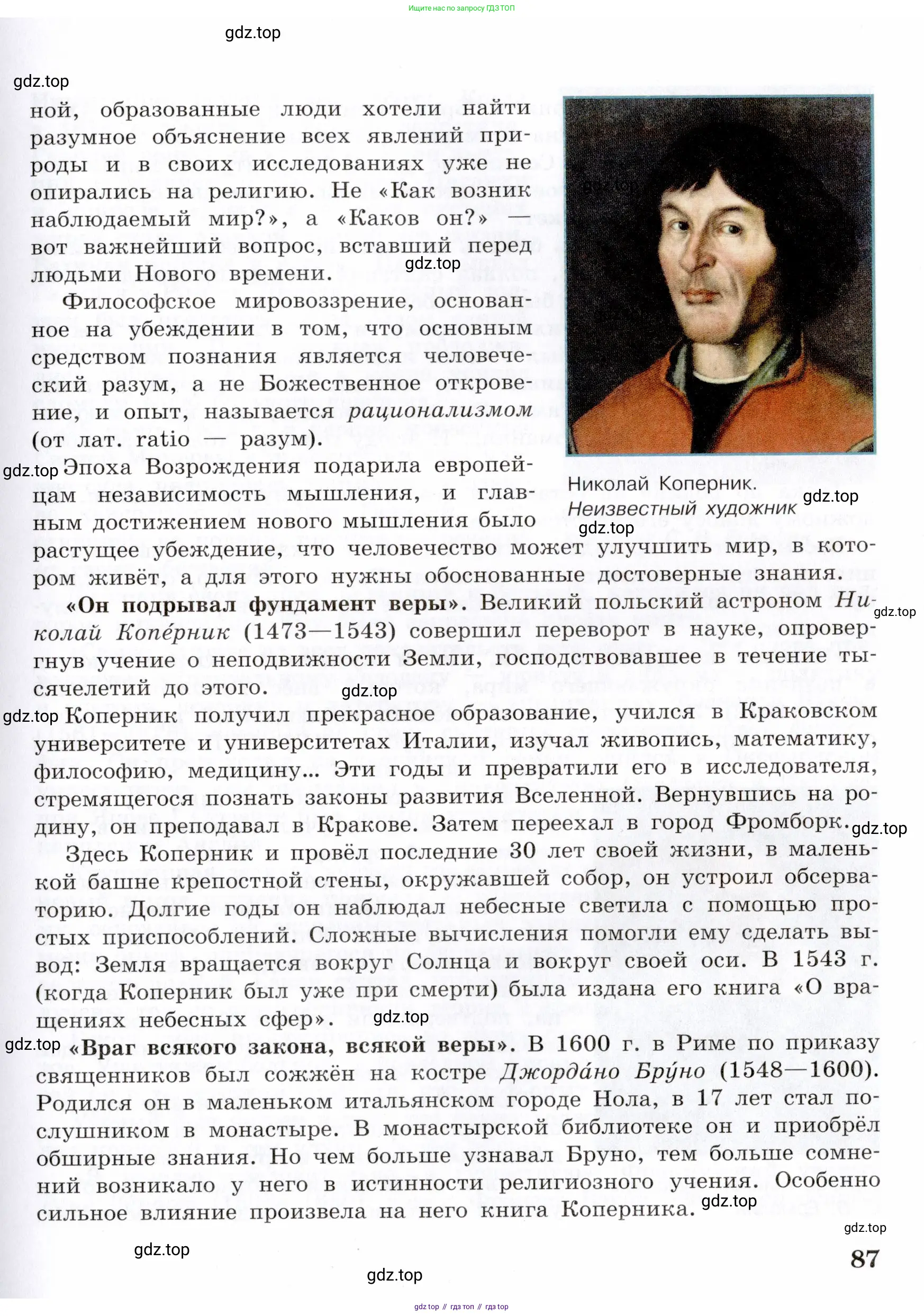 Всеобщая история, 7 класс Учебник, авторы: Юдовская Анна Яковлевна, Баранов Петр Анатольевич, Ванюшкина Любовь Максимовна, издательство Просвещение, Москва, 2023, оранжевого цвета, страница 87