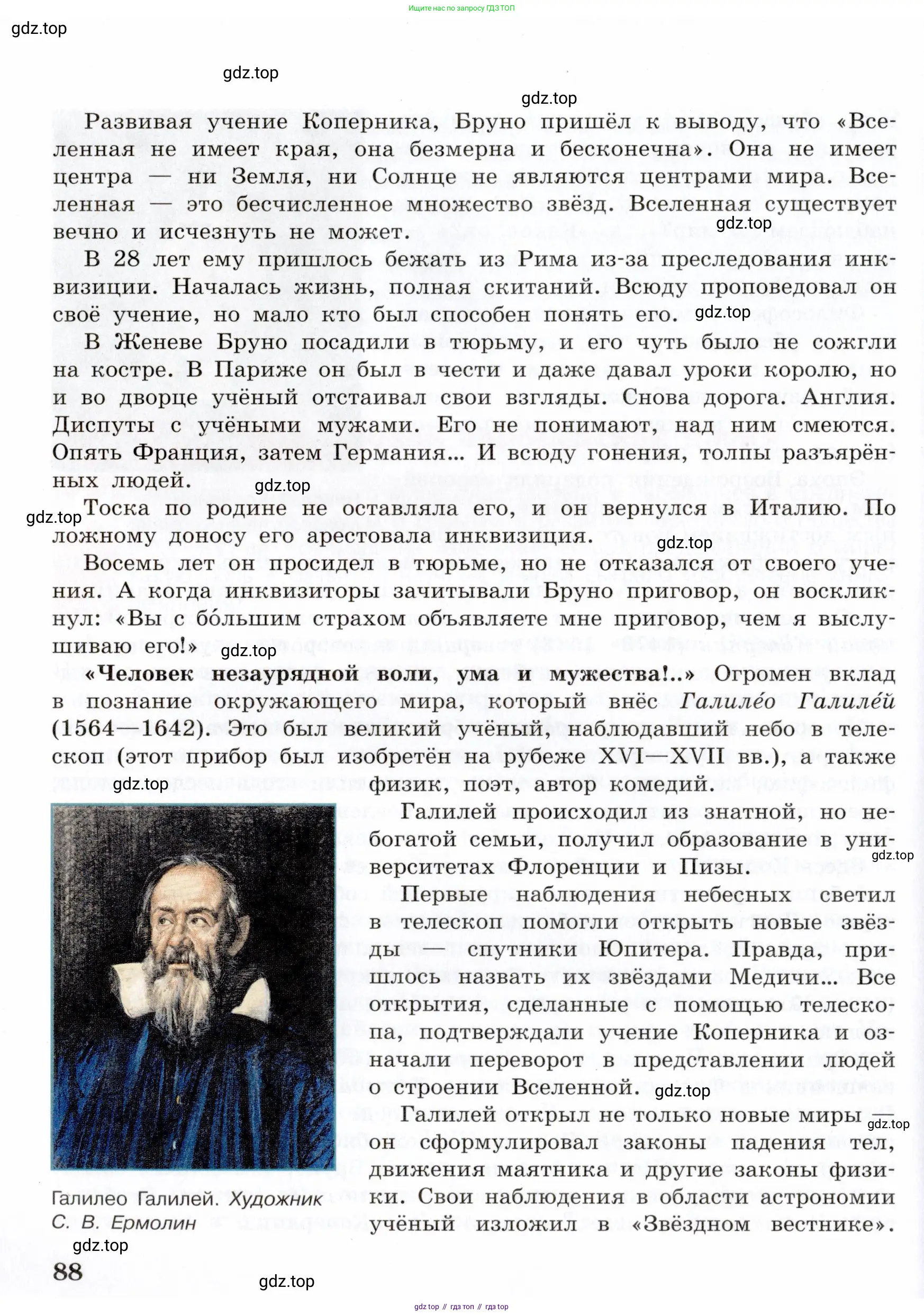 Всеобщая история, 7 класс Учебник, авторы: Юдовская Анна Яковлевна, Баранов Петр Анатольевич, Ванюшкина Любовь Максимовна, издательство Просвещение, Москва, 2023, оранжевого цвета, страница 88