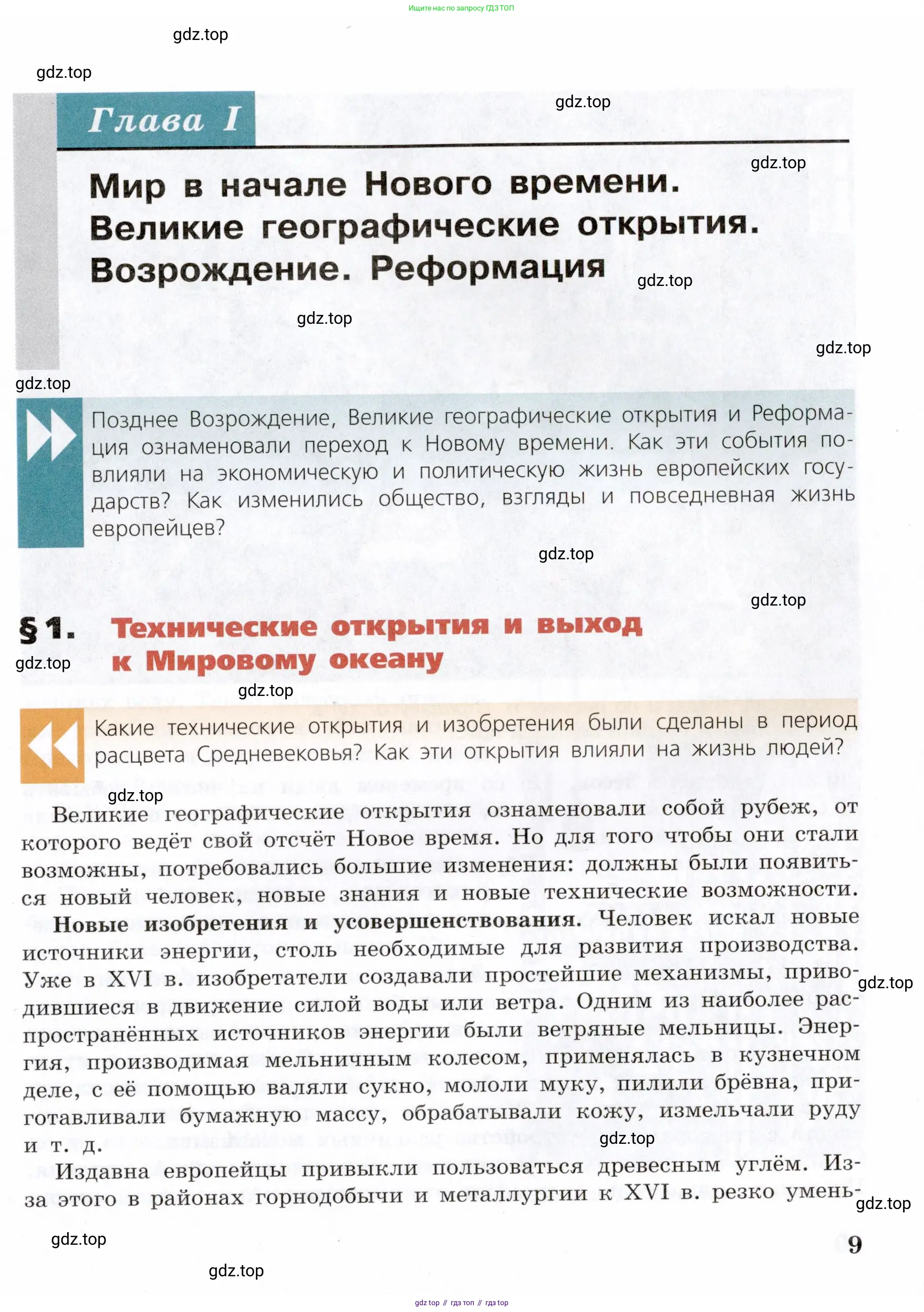Всеобщая история, 7 класс Учебник, авторы: Юдовская Анна Яковлевна, Баранов Петр Анатольевич, Ванюшкина Любовь Максимовна, издательство Просвещение, Москва, 2023, оранжевого цвета, страница 9
