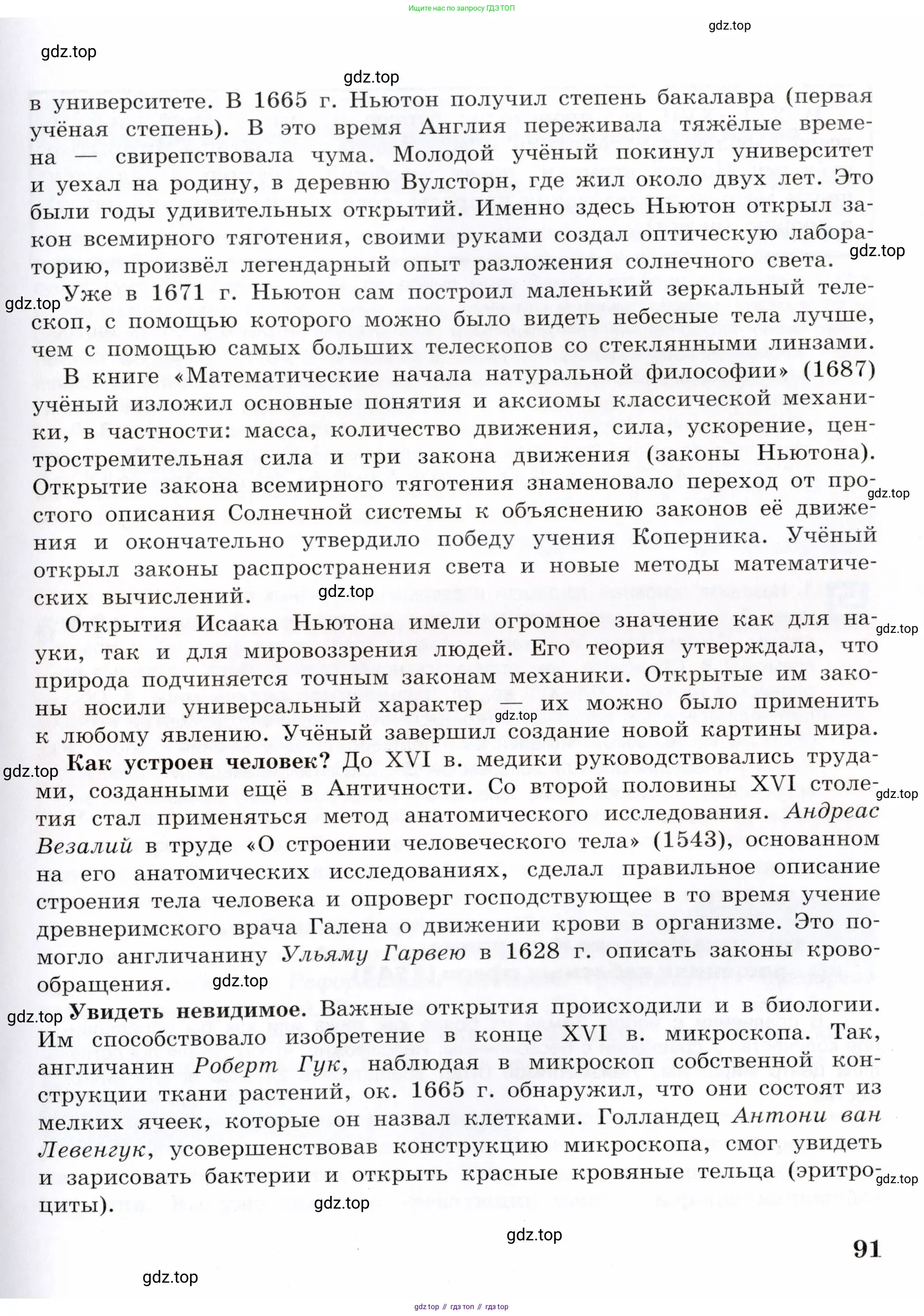 Всеобщая история, 7 класс Учебник, авторы: Юдовская Анна Яковлевна, Баранов Петр Анатольевич, Ванюшкина Любовь Максимовна, издательство Просвещение, Москва, 2023, оранжевого цвета, страница 91