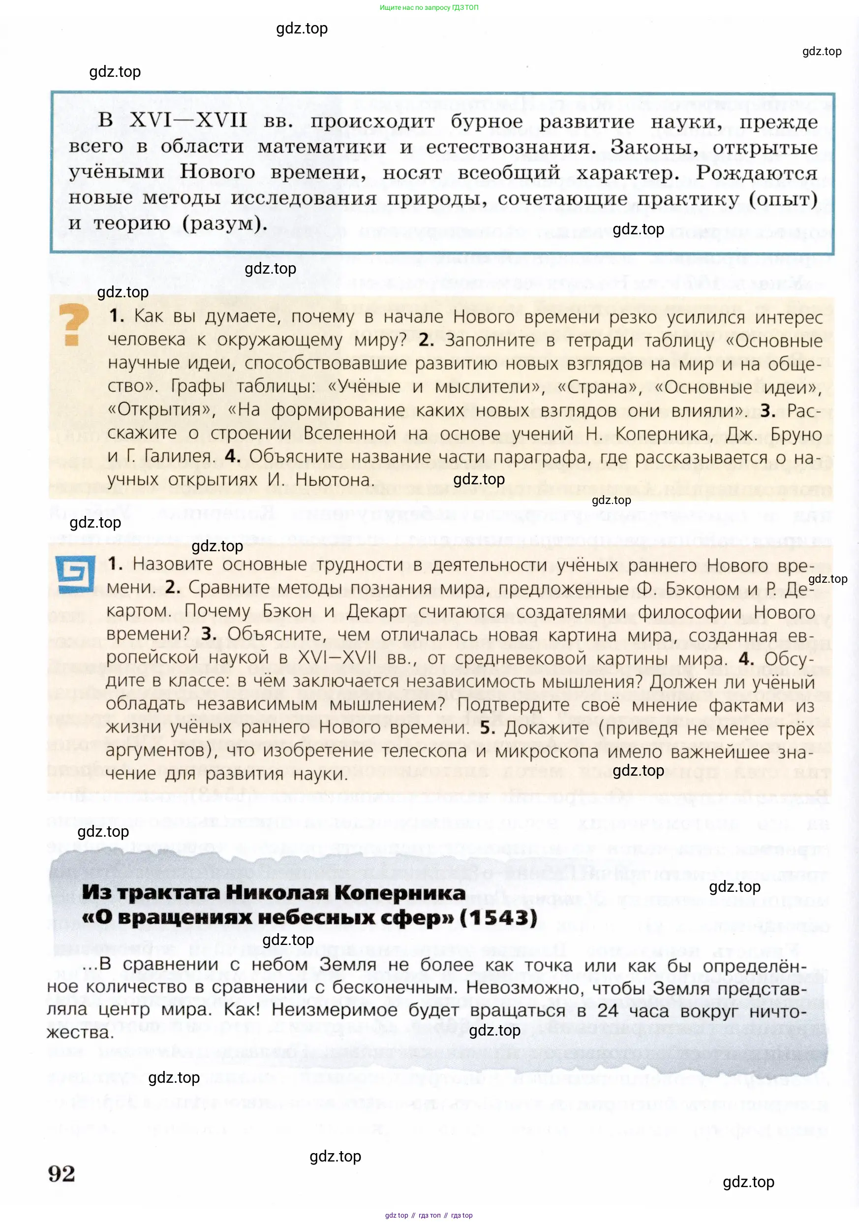 Всеобщая история, 7 класс Учебник, авторы: Юдовская Анна Яковлевна, Баранов Петр Анатольевич, Ванюшкина Любовь Максимовна, издательство Просвещение, Москва, 2023, оранжевого цвета, страница 92