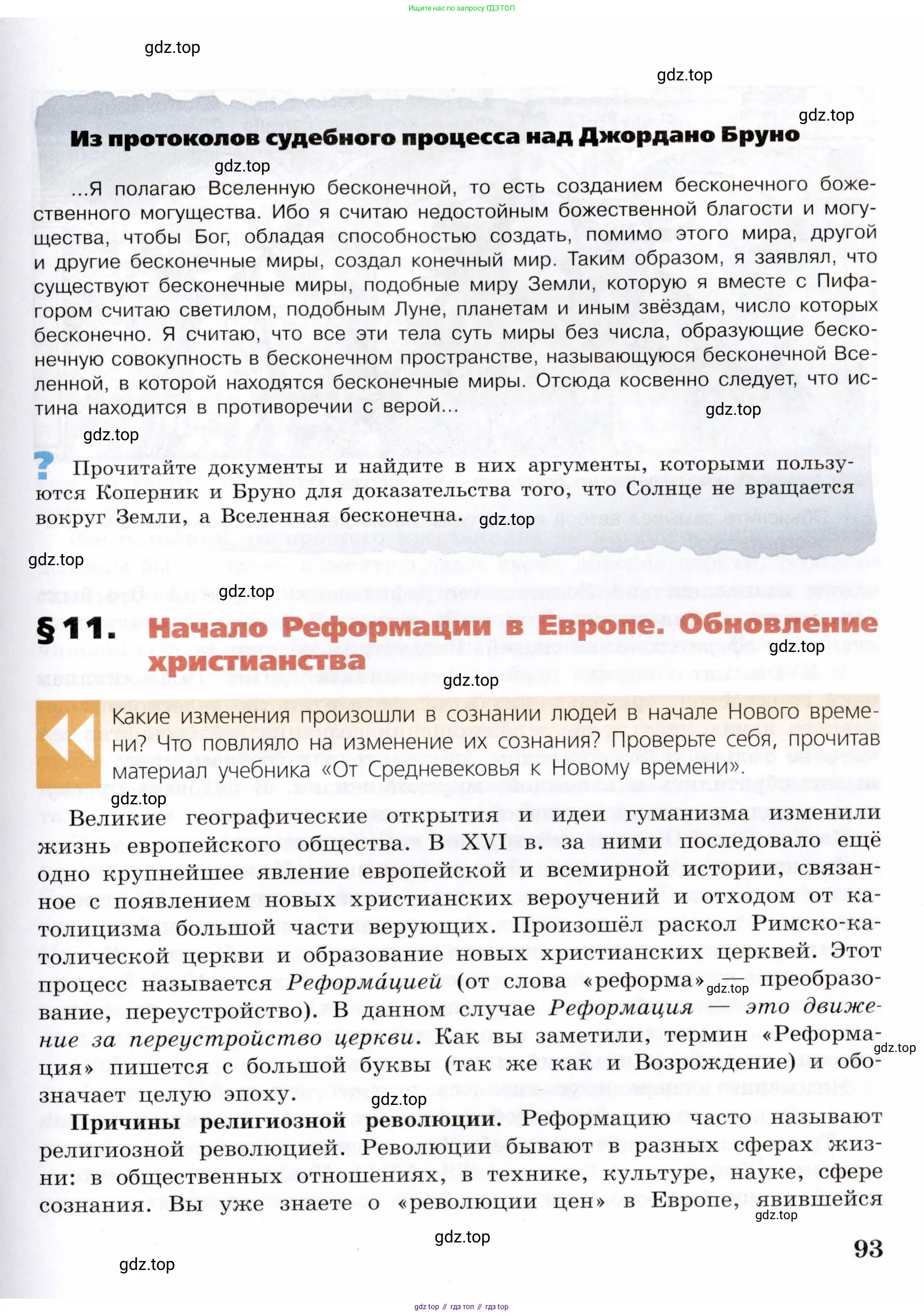 Всеобщая история, 7 класс Учебник, авторы: Юдовская Анна Яковлевна, Баранов Петр Анатольевич, Ванюшкина Любовь Максимовна, издательство Просвещение, Москва, 2023, оранжевого цвета, страница 93