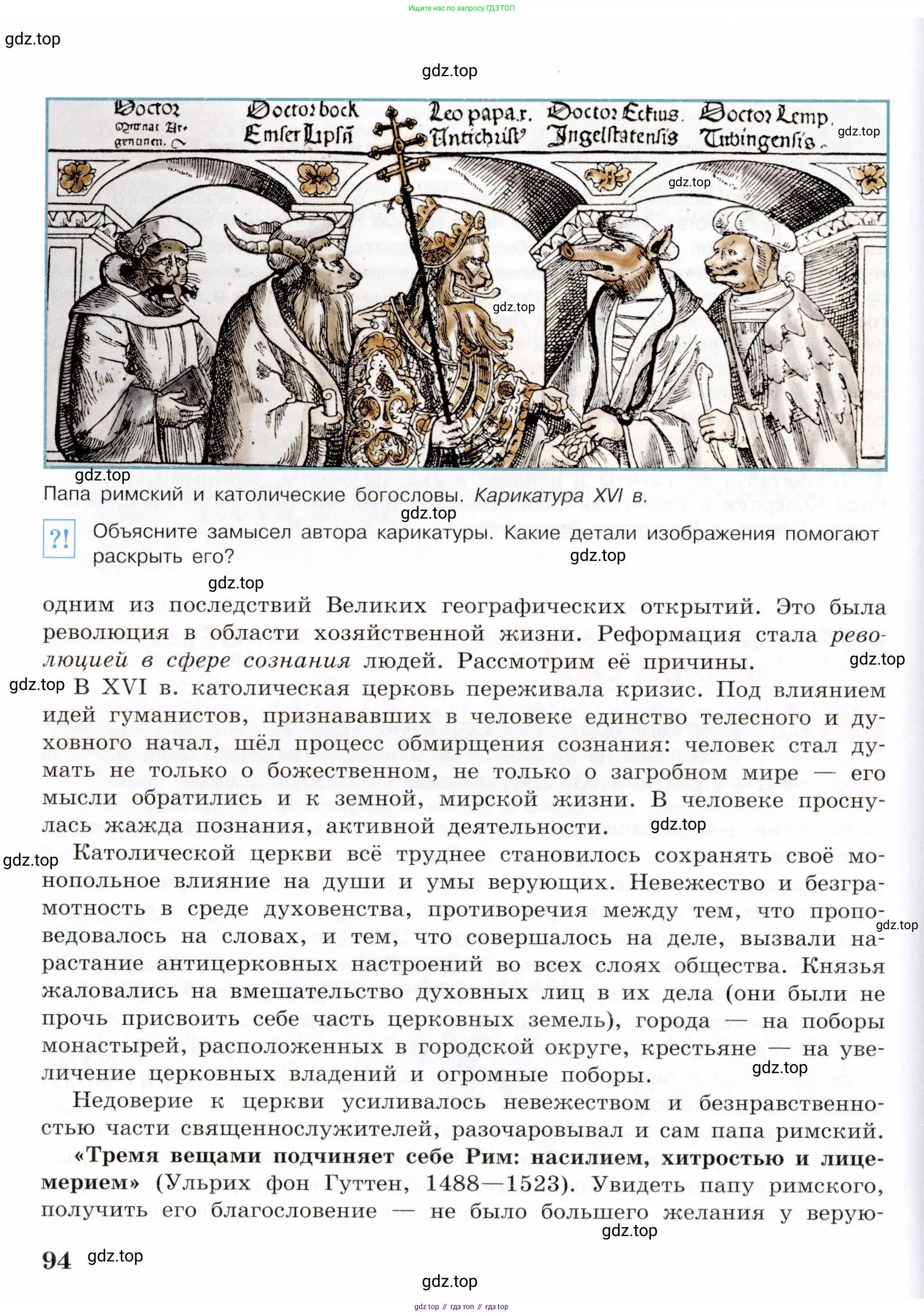 Всеобщая история, 7 класс Учебник, авторы: Юдовская Анна Яковлевна, Баранов Петр Анатольевич, Ванюшкина Любовь Максимовна, издательство Просвещение, Москва, 2023, оранжевого цвета, страница 94