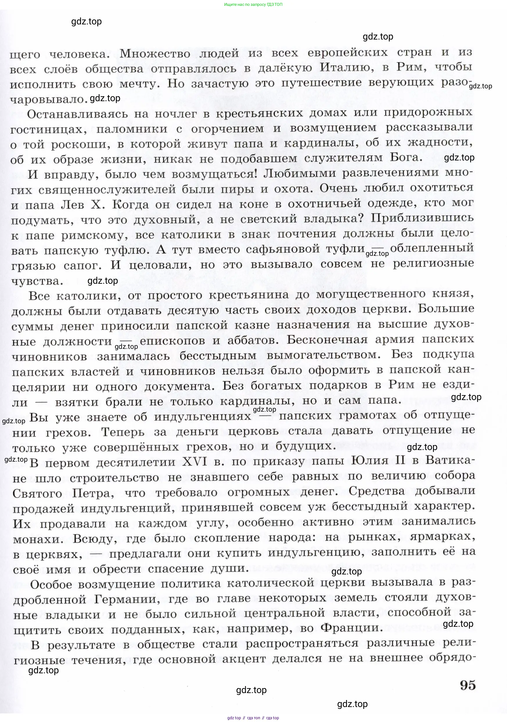 Всеобщая история, 7 класс Учебник, авторы: Юдовская Анна Яковлевна, Баранов Петр Анатольевич, Ванюшкина Любовь Максимовна, издательство Просвещение, Москва, 2023, оранжевого цвета, страница 95