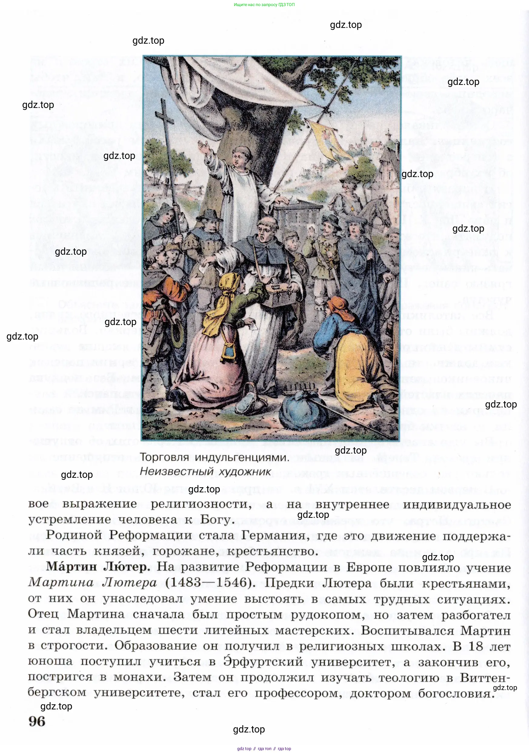 Всеобщая история, 7 класс Учебник, авторы: Юдовская Анна Яковлевна, Баранов Петр Анатольевич, Ванюшкина Любовь Максимовна, издательство Просвещение, Москва, 2023, оранжевого цвета, страница 96