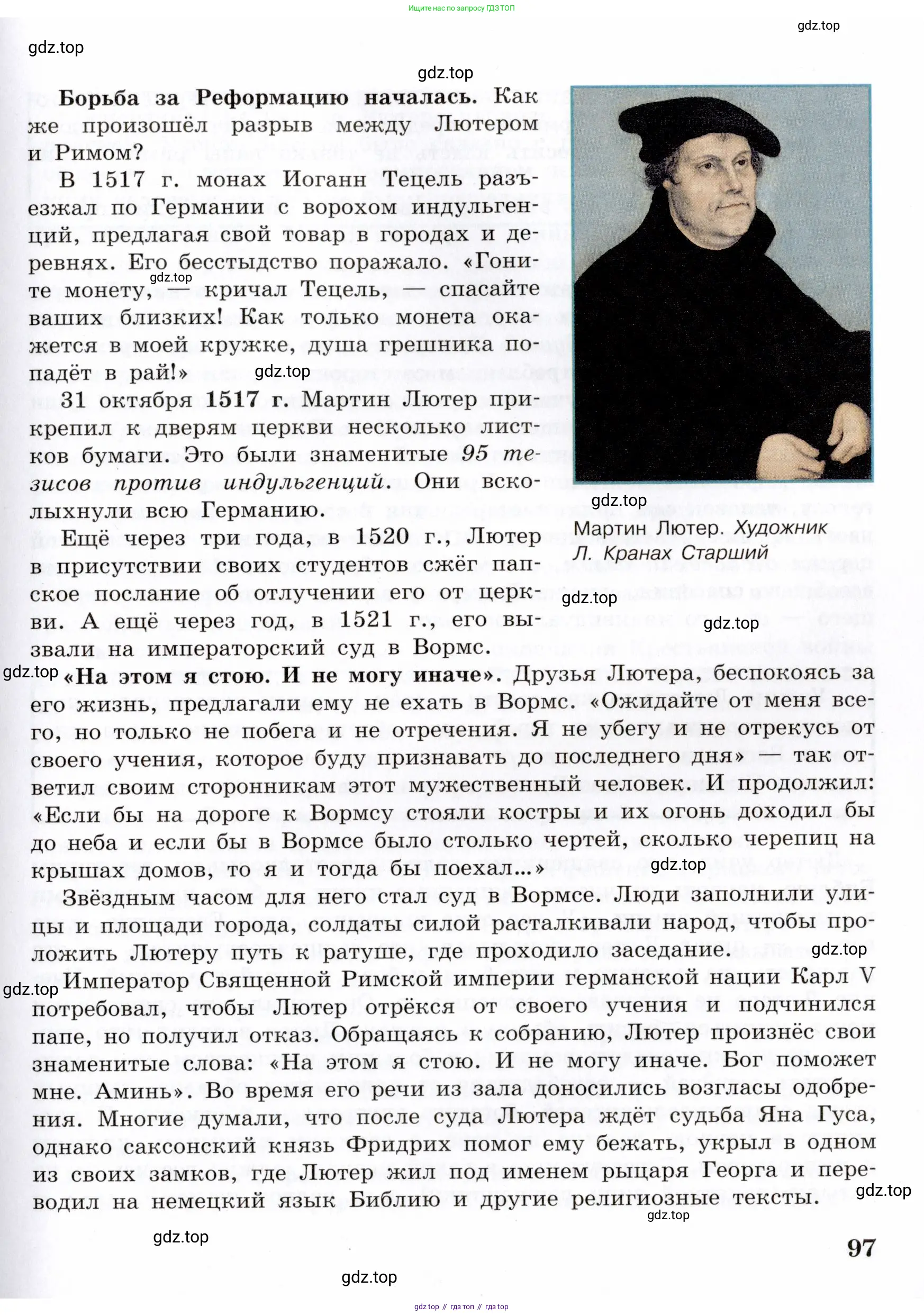 Всеобщая история, 7 класс Учебник, авторы: Юдовская Анна Яковлевна, Баранов Петр Анатольевич, Ванюшкина Любовь Максимовна, издательство Просвещение, Москва, 2023, оранжевого цвета, страница 97