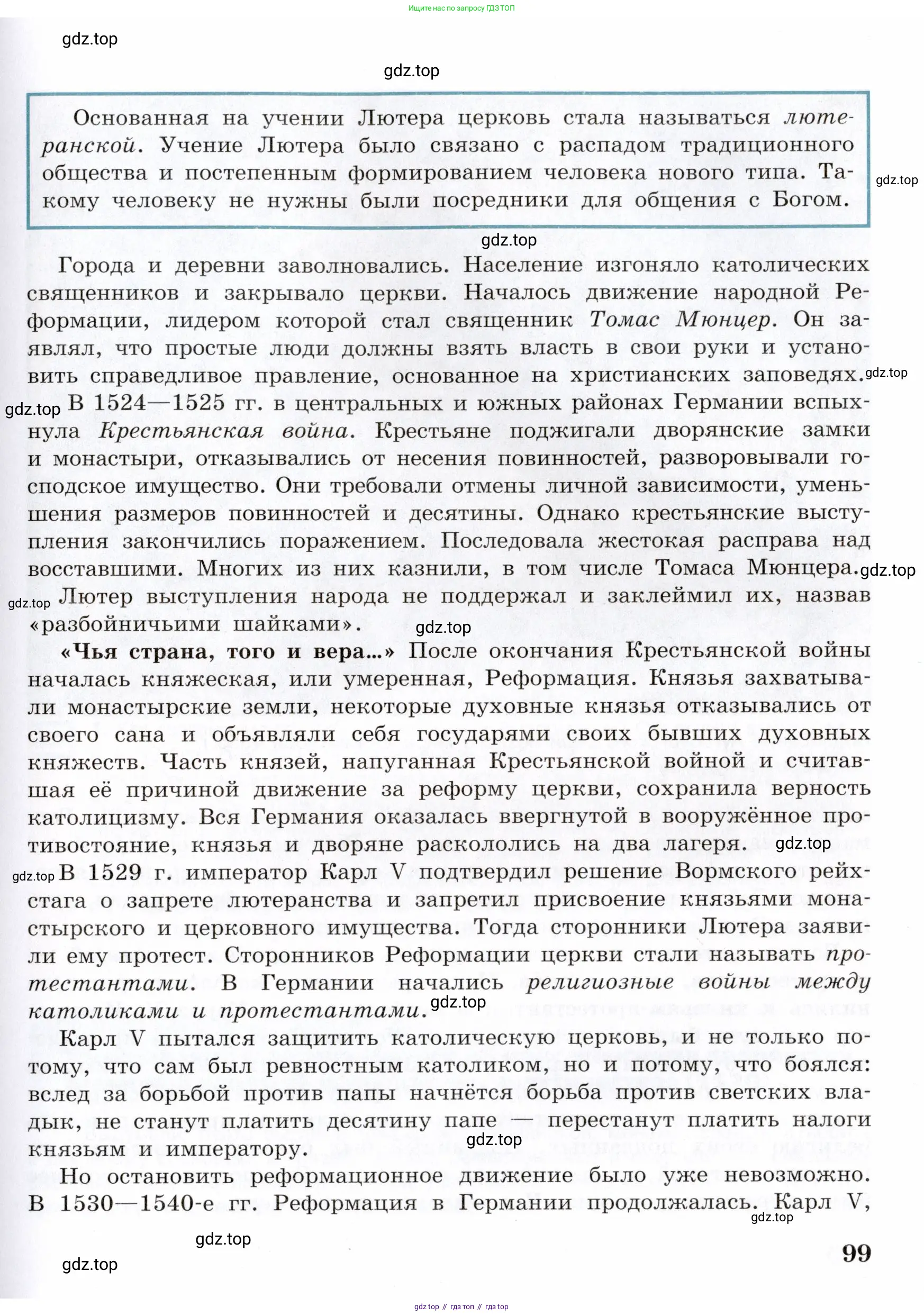 Всеобщая история, 7 класс Учебник, авторы: Юдовская Анна Яковлевна, Баранов Петр Анатольевич, Ванюшкина Любовь Максимовна, издательство Просвещение, Москва, 2023, оранжевого цвета, страница 99