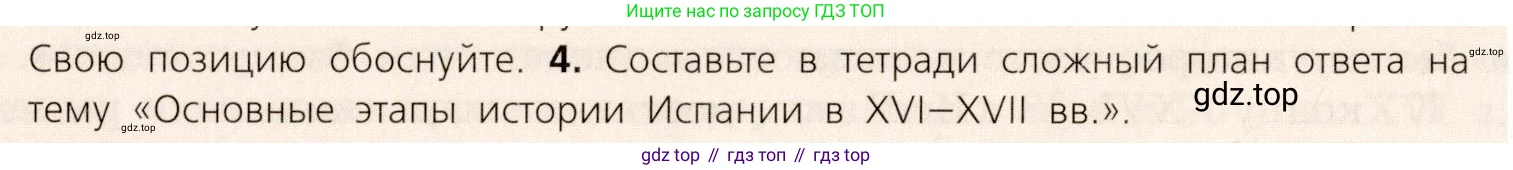 ГДЗ Всеобщая история, 7 класс Учебник, авторы: Юдовская Анна Яковлевна, Баранов Петр Анатольевич, Ванюшкина Любовь Максимовна, издательство Просвещение, Москва, 2023, оранжевого цвета, страница 134, номер 4, Условие
