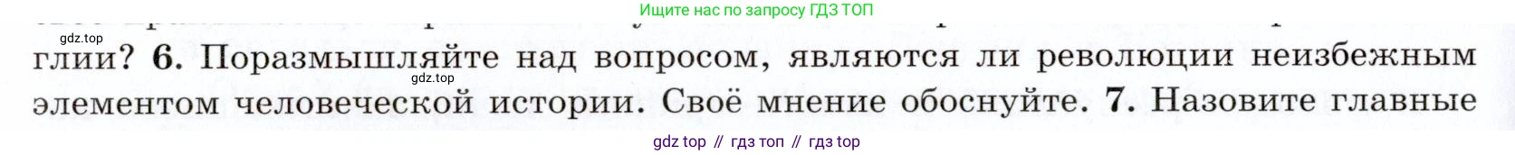 ГДЗ Всеобщая история, 7 класс Учебник, авторы: Юдовская Анна Яковлевна, Баранов Петр Анатольевич, Ванюшкина Любовь Максимовна, издательство Просвещение, Москва, 2023, оранжевого цвета, страница 186, номер 6, Условие