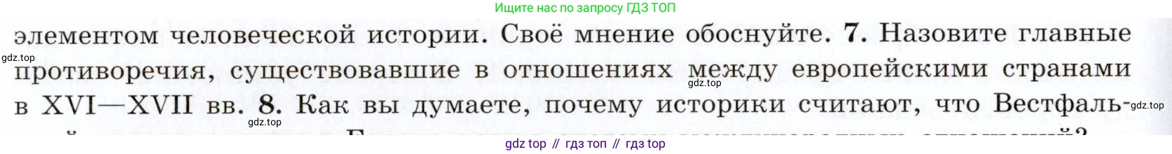 ГДЗ Всеобщая история, 7 класс Учебник, авторы: Юдовская Анна Яковлевна, Баранов Петр Анатольевич, Ванюшкина Любовь Максимовна, издательство Просвещение, Москва, 2023, оранжевого цвета, страница 186, номер 7, Условие