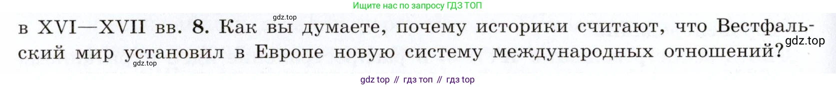 ГДЗ Всеобщая история, 7 класс Учебник, авторы: Юдовская Анна Яковлевна, Баранов Петр Анатольевич, Ванюшкина Любовь Максимовна, издательство Просвещение, Москва, 2023, оранжевого цвета, страница 186, номер 8, Условие