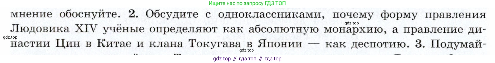 ГДЗ Всеобщая история, 7 класс Учебник, авторы: Юдовская Анна Яковлевна, Баранов Петр Анатольевич, Ванюшкина Любовь Максимовна, издательство Просвещение, Москва, 2023, оранжевого цвета, страница 216, номер 2, Условие
