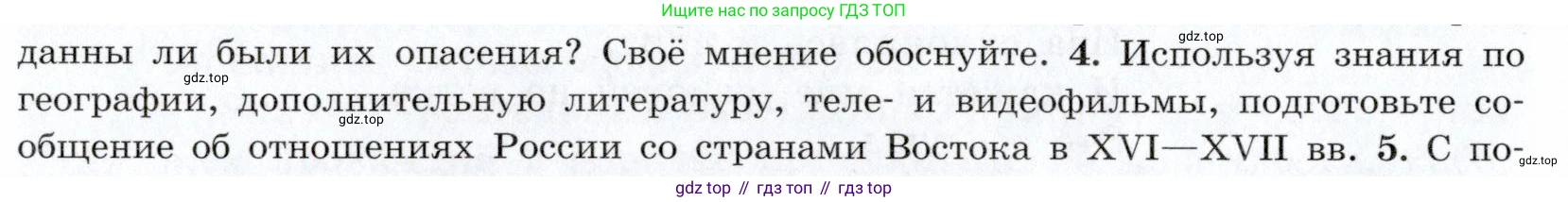 ГДЗ Всеобщая история, 7 класс Учебник, авторы: Юдовская Анна Яковлевна, Баранов Петр Анатольевич, Ванюшкина Любовь Максимовна, издательство Просвещение, Москва, 2023, оранжевого цвета, страница 216, номер 4, Условие