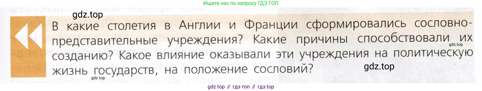 ГДЗ Всеобщая история, 7 класс Учебник, авторы: Юдовская Анна Яковлевна, Баранов Петр Анатольевич, Ванюшкина Любовь Максимовна, издательство Просвещение, Москва, 2023, оранжевого цвета, страница 29, Условие
