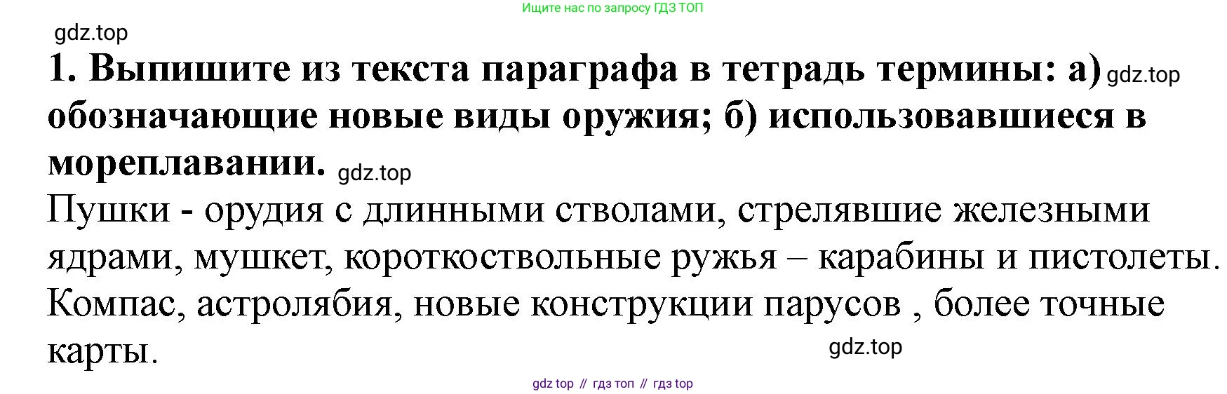 ГДЗ Всеобщая история, 7 класс Учебник, авторы: Юдовская Анна Яковлевна, Баранов Петр Анатольевич, Ванюшкина Любовь Максимовна, издательство Просвещение, Москва, 2023, оранжевого цвета, страница 17, номер 1, Решение