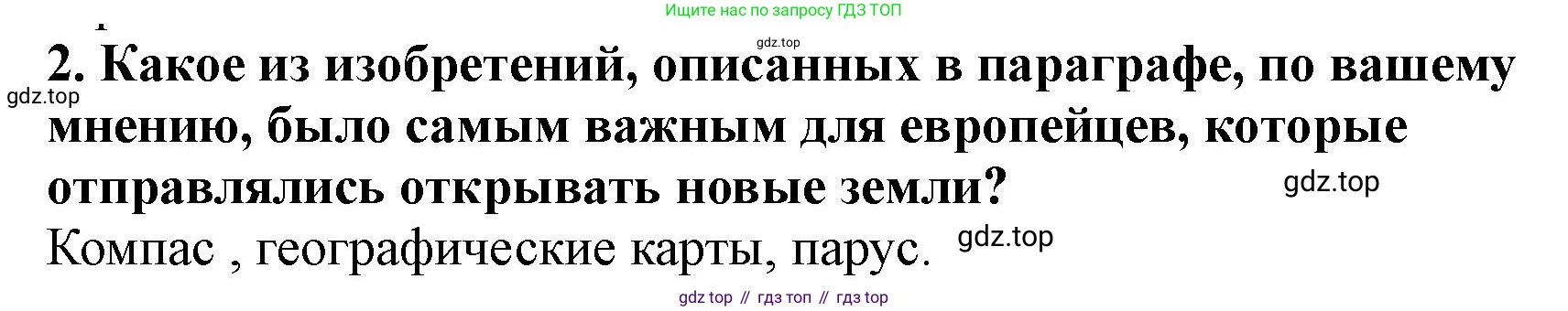 ГДЗ Всеобщая история, 7 класс Учебник, авторы: Юдовская Анна Яковлевна, Баранов Петр Анатольевич, Ванюшкина Любовь Максимовна, издательство Просвещение, Москва, 2023, оранжевого цвета, страница 17, номер 2, Решение