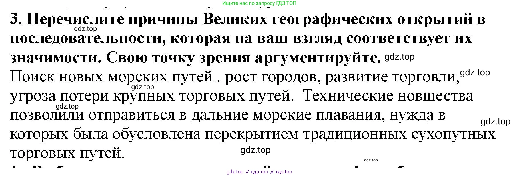 ГДЗ Всеобщая история, 7 класс Учебник, авторы: Юдовская Анна Яковлевна, Баранов Петр Анатольевич, Ванюшкина Любовь Максимовна, издательство Просвещение, Москва, 2023, оранжевого цвета, страница 17, номер 3, Решение