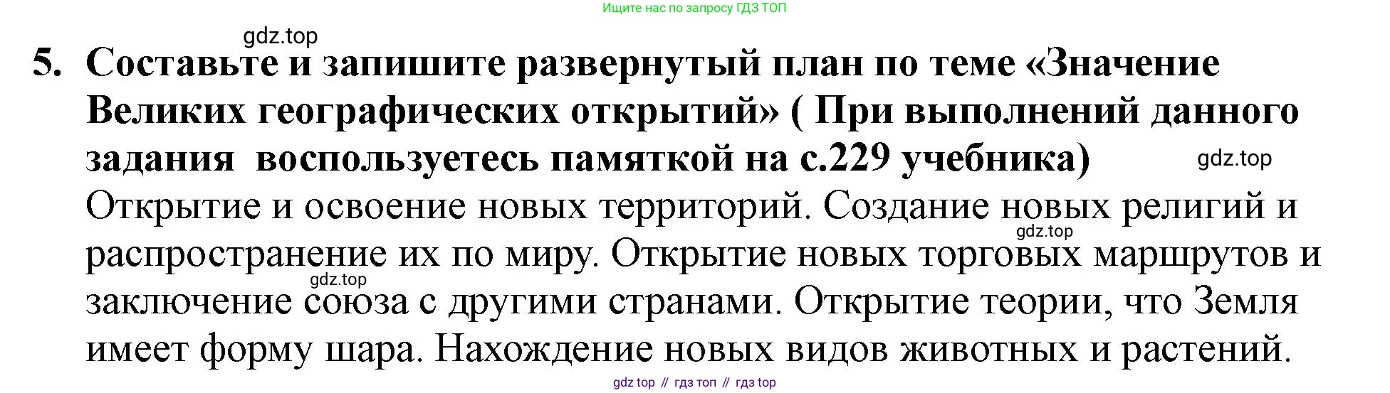 ГДЗ Всеобщая история, 7 класс Учебник, авторы: Юдовская Анна Яковлевна, Баранов Петр Анатольевич, Ванюшкина Любовь Максимовна, издательство Просвещение, Москва, 2023, оранжевого цвета, страница 26, номер 5, Решение