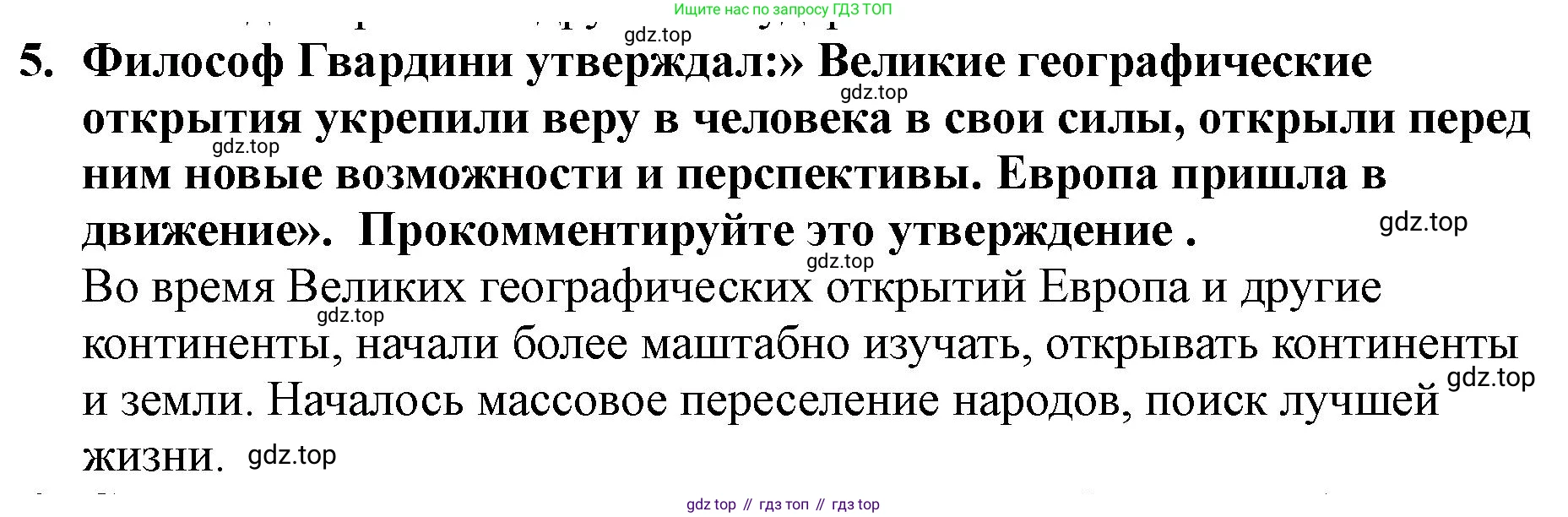 ГДЗ Всеобщая история, 7 класс Учебник, авторы: Юдовская Анна Яковлевна, Баранов Петр Анатольевич, Ванюшкина Любовь Максимовна, издательство Просвещение, Москва, 2023, оранжевого цвета, страница 27, номер 5, Решение