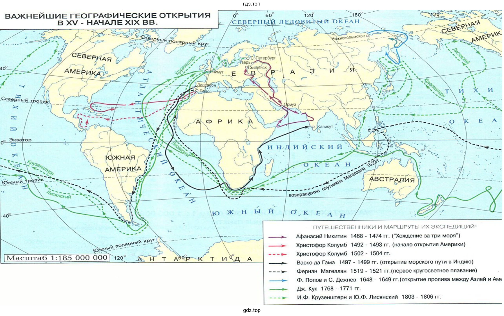 Маршруты основных географических открытий, сделанных в конце XV - XVIIв.
