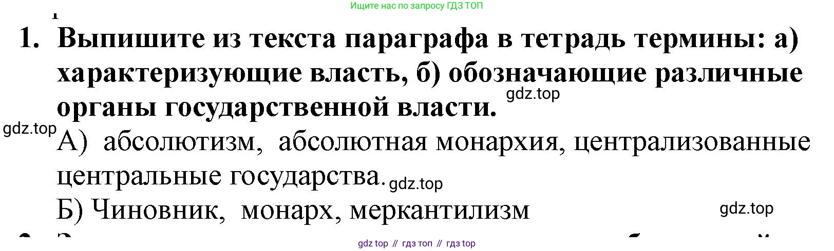 ГДЗ Всеобщая история, 7 класс Учебник, авторы: Юдовская Анна Яковлевна, Баранов Петр Анатольевич, Ванюшкина Любовь Максимовна, издательство Просвещение, Москва, 2023, оранжевого цвета, страница 35, номер 1, Решение
