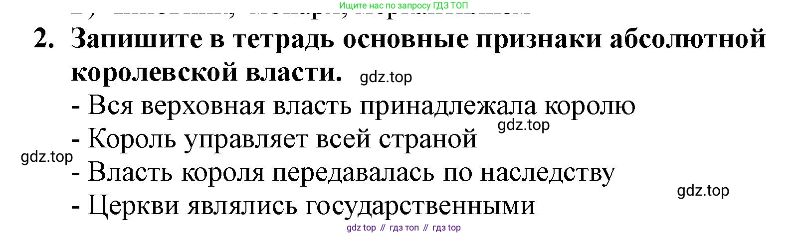 ГДЗ Всеобщая история, 7 класс Учебник, авторы: Юдовская Анна Яковлевна, Баранов Петр Анатольевич, Ванюшкина Любовь Максимовна, издательство Просвещение, Москва, 2023, оранжевого цвета, страница 35, номер 2, Решение