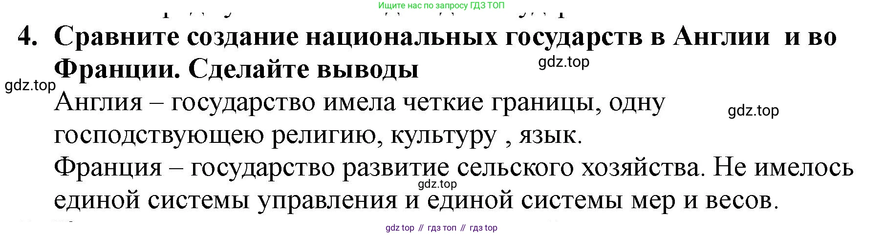 ГДЗ Всеобщая история, 7 класс Учебник, авторы: Юдовская Анна Яковлевна, Баранов Петр Анатольевич, Ванюшкина Любовь Максимовна, издательство Просвещение, Москва, 2023, оранжевого цвета, страница 35, номер 4, Решение