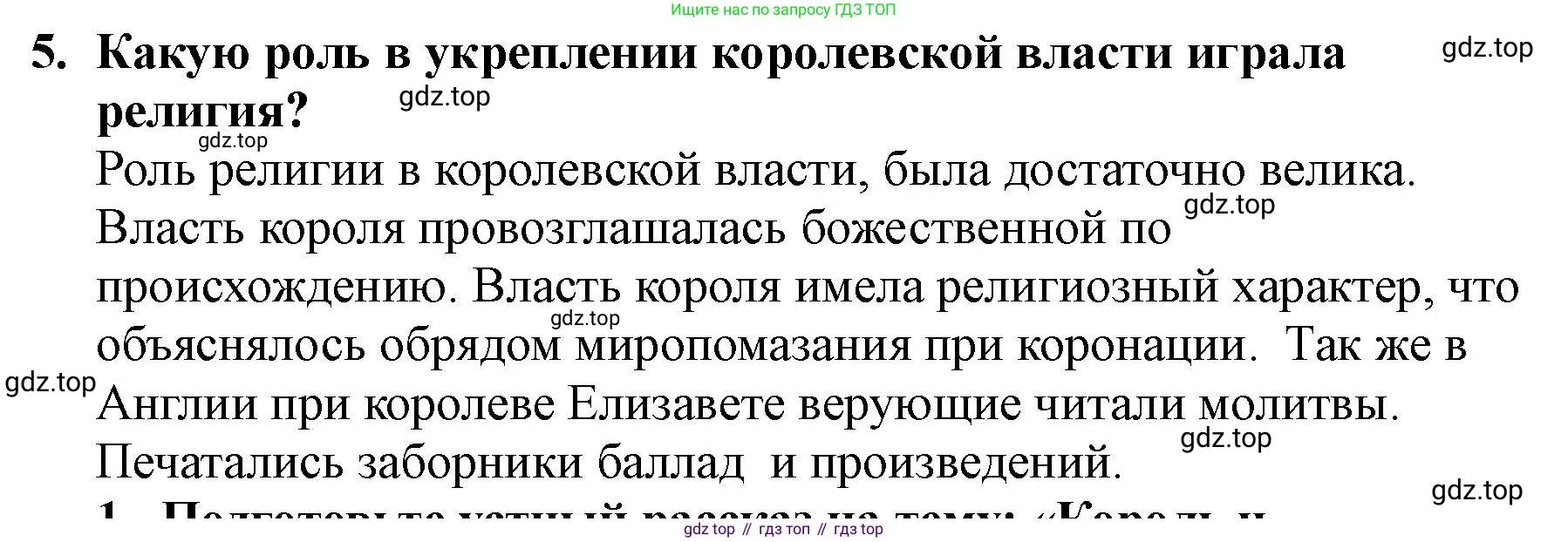 ГДЗ Всеобщая история, 7 класс Учебник, авторы: Юдовская Анна Яковлевна, Баранов Петр Анатольевич, Ванюшкина Любовь Максимовна, издательство Просвещение, Москва, 2023, оранжевого цвета, страница 35, номер 5, Решение