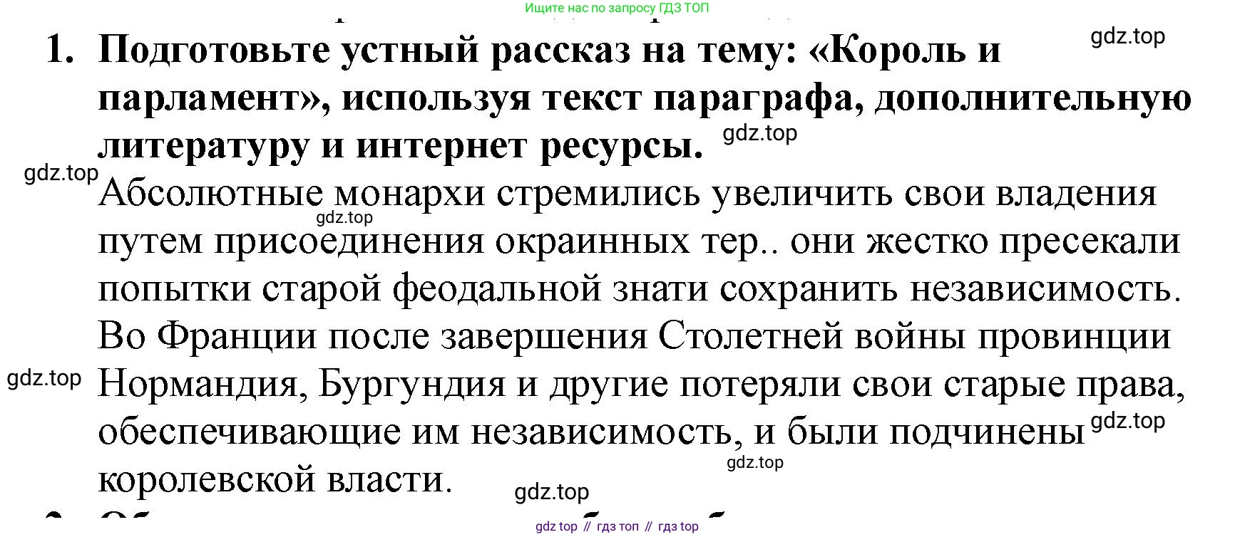 ГДЗ Всеобщая история, 7 класс Учебник, авторы: Юдовская Анна Яковлевна, Баранов Петр Анатольевич, Ванюшкина Любовь Максимовна, издательство Просвещение, Москва, 2023, оранжевого цвета, страница 35, номер 1, Решение