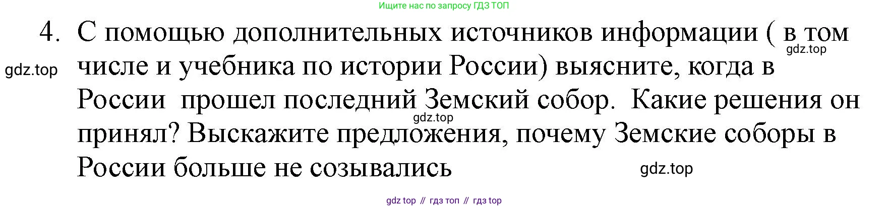 ГДЗ Всеобщая история, 7 класс Учебник, авторы: Юдовская Анна Яковлевна, Баранов Петр Анатольевич, Ванюшкина Любовь Максимовна, издательство Просвещение, Москва, 2023, оранжевого цвета, страница 35, номер 4, Решение