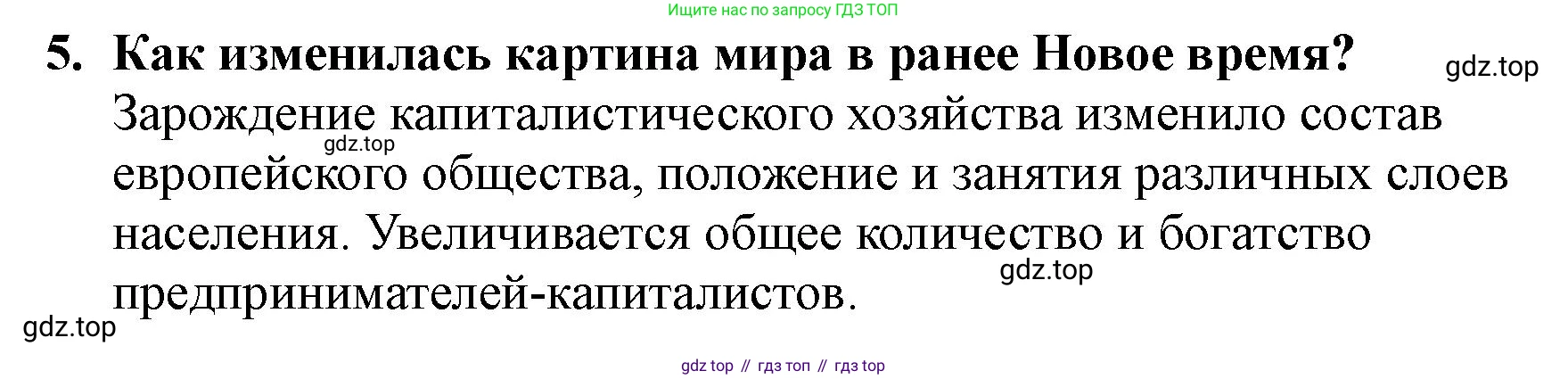 ГДЗ Всеобщая история, 7 класс Учебник, авторы: Юдовская Анна Яковлевна, Баранов Петр Анатольевич, Ванюшкина Любовь Максимовна, издательство Просвещение, Москва, 2023, оранжевого цвета, страница 48, номер 5, Решение