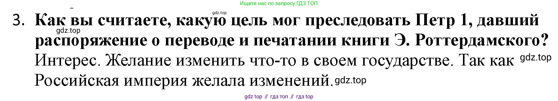 ГДЗ Всеобщая история, 7 класс Учебник, авторы: Юдовская Анна Яковлевна, Баранов Петр Анатольевич, Ванюшкина Любовь Максимовна, издательство Просвещение, Москва, 2023, оранжевого цвета, страница 62, номер 3, Решение