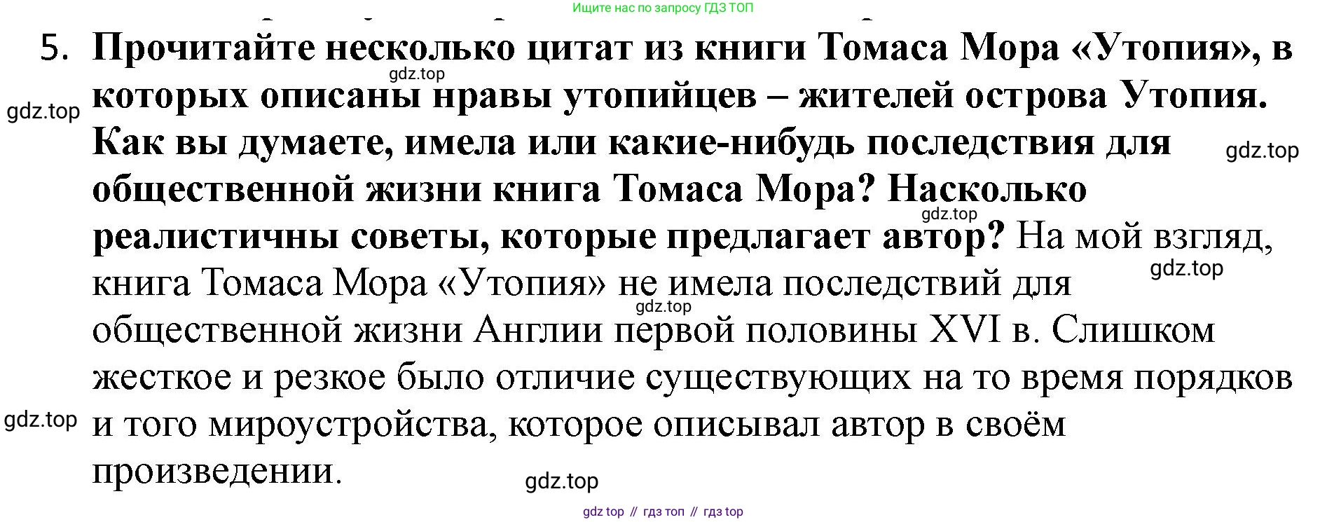 ГДЗ Всеобщая история, 7 класс Учебник, авторы: Юдовская Анна Яковлевна, Баранов Петр Анатольевич, Ванюшкина Любовь Максимовна, издательство Просвещение, Москва, 2023, оранжевого цвета, страница 62, номер 5, Решение