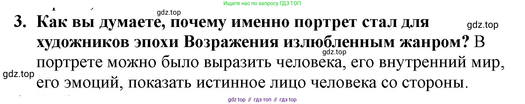 ГДЗ Всеобщая история, 7 класс Учебник, авторы: Юдовская Анна Яковлевна, Баранов Петр Анатольевич, Ванюшкина Любовь Максимовна, издательство Просвещение, Москва, 2023, оранжевого цвета, страница 81, номер 3, Решение