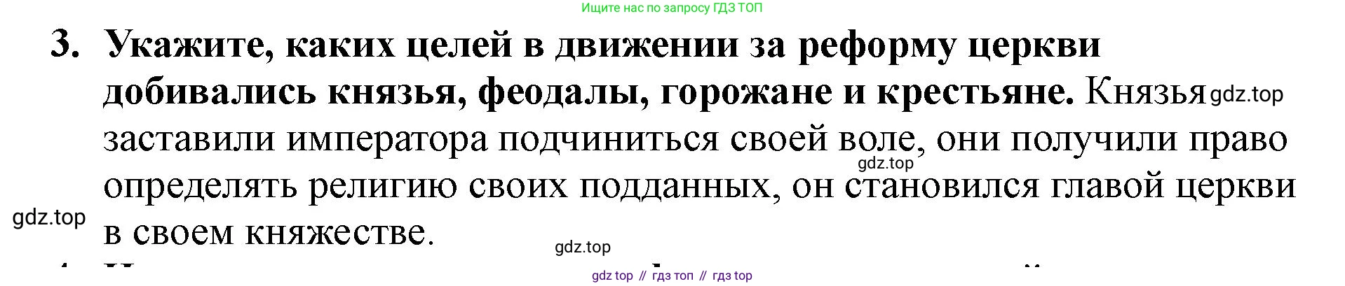 ГДЗ Всеобщая история, 7 класс Учебник, авторы: Юдовская Анна Яковлевна, Баранов Петр Анатольевич, Ванюшкина Любовь Максимовна, издательство Просвещение, Москва, 2023, оранжевого цвета, страница 101, номер 3, Решение