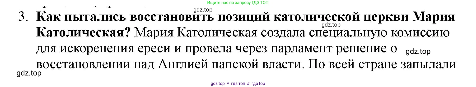 ГДЗ Всеобщая история, 7 класс Учебник, авторы: Юдовская Анна Яковлевна, Баранов Петр Анатольевич, Ванюшкина Любовь Максимовна, издательство Просвещение, Москва, 2023, оранжевого цвета, страница 116, номер 3, Решение